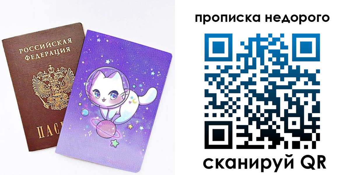 временная регистрация купить в Смоленской области