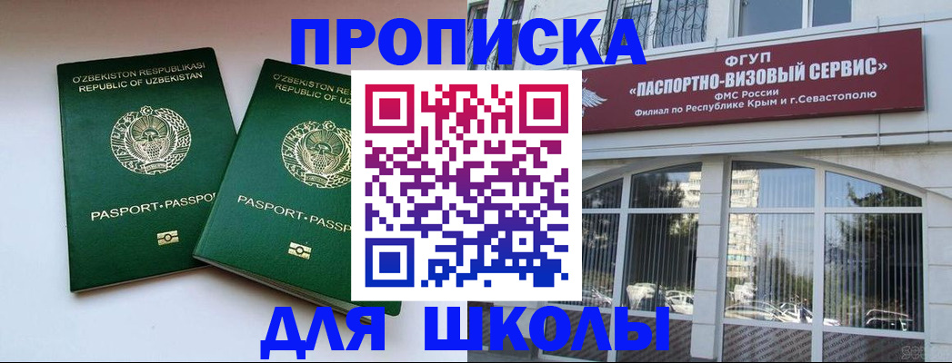 прописка ребенка в Смоленской области